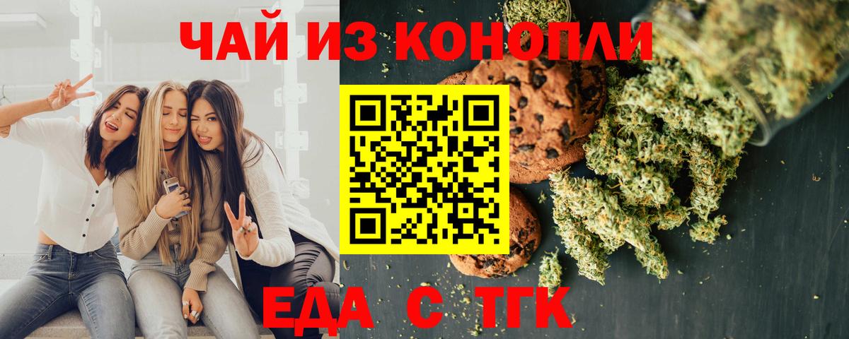 Десногорск  Еда ТГК марихуана  Вход с VPN 